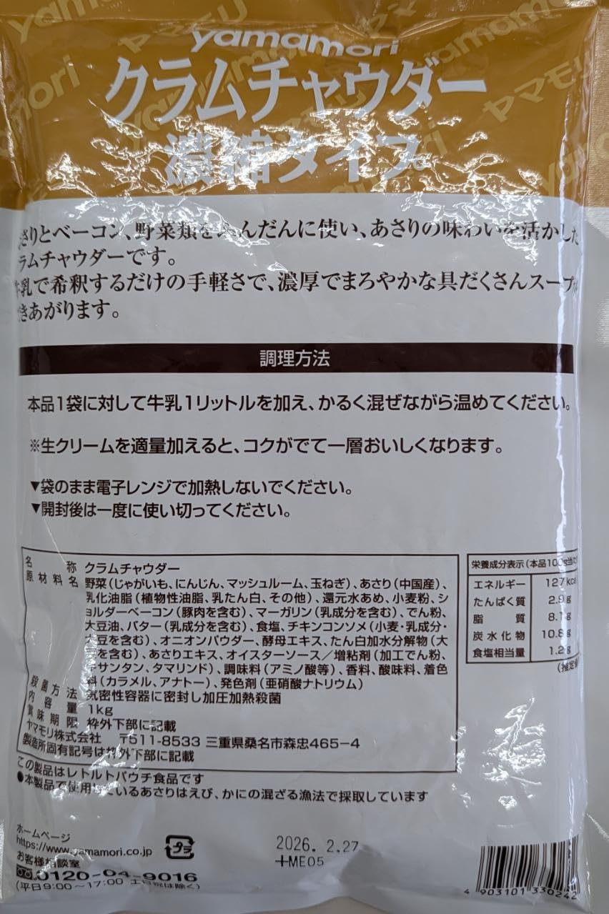 Amazon | ヤマモリ クラムチャウダー 濃縮タイプ 1Kg×12P 常温 業務用