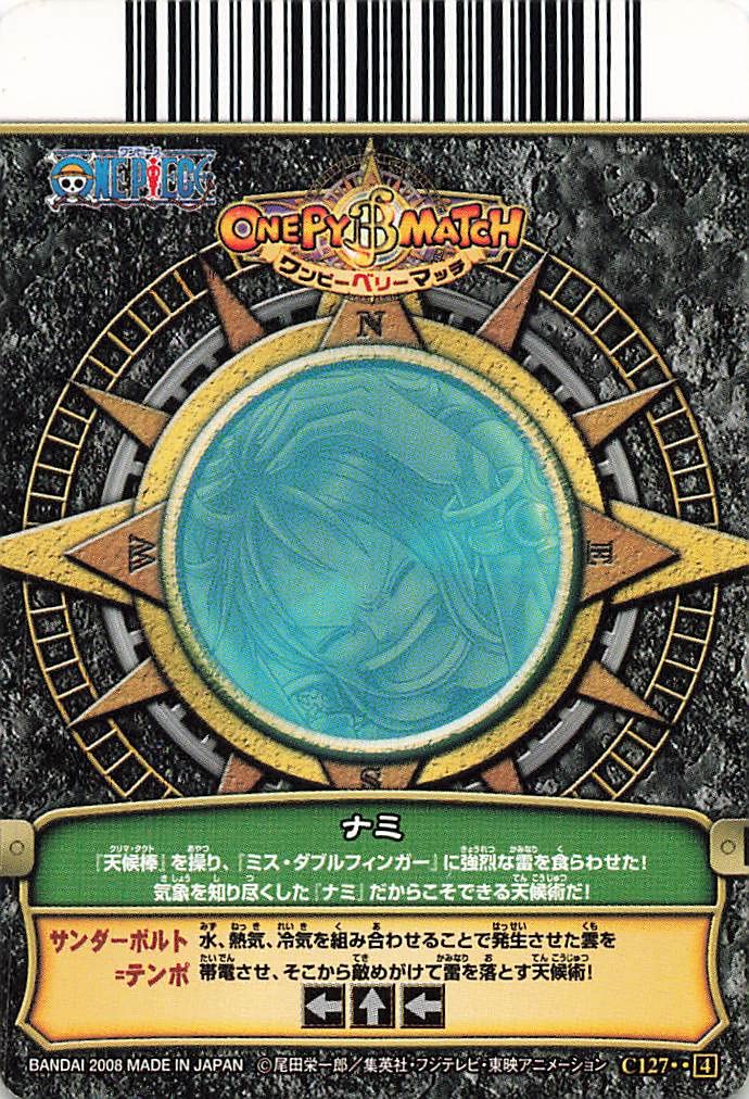 Amazon.co.jp: ワンピーベリーマッチ ナミ C127 : おもちゃ