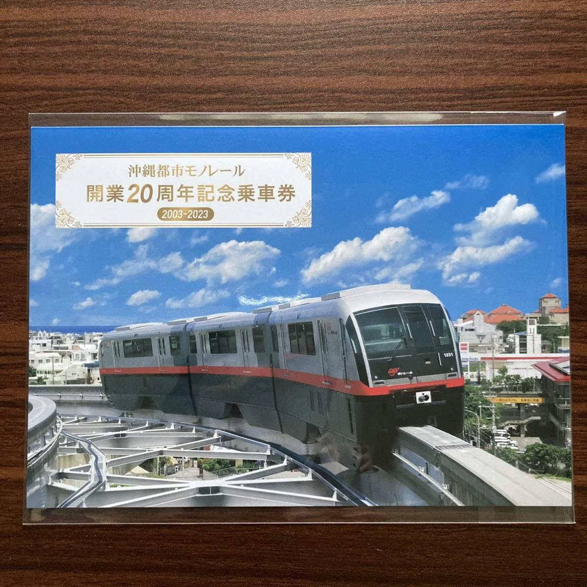 Amazon.co.jp: 沖縄都市モノレール ゆいレール 開業20周年記念乗車券