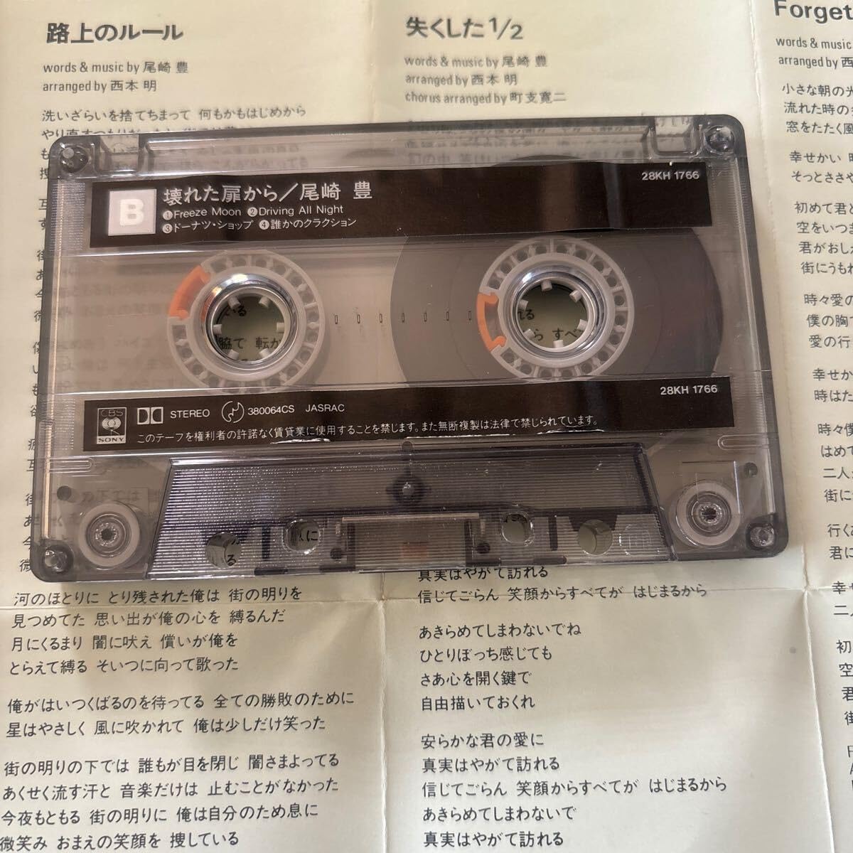 尾崎豊 カセットテープ Yahoo!オークション - 貴重・レアカセットテープ‥尾崎豊〔I LOVE
