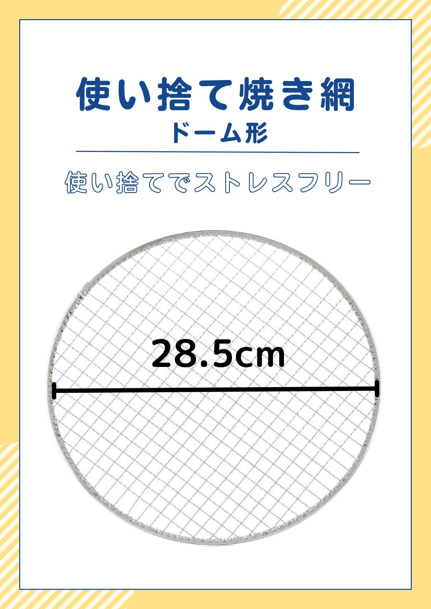 Amazon.co.jp: 使い捨て焼き網 丸網 ドーム型 28.5cm (50枚入り/100枚