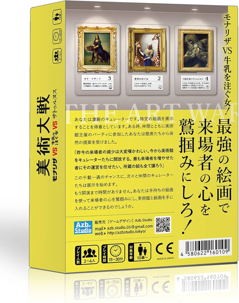 ボードゲーム 菅原孝支 Amazon | Azb.Studio 美術大戦 〜モナリザVS牛乳を注ぐ女VS