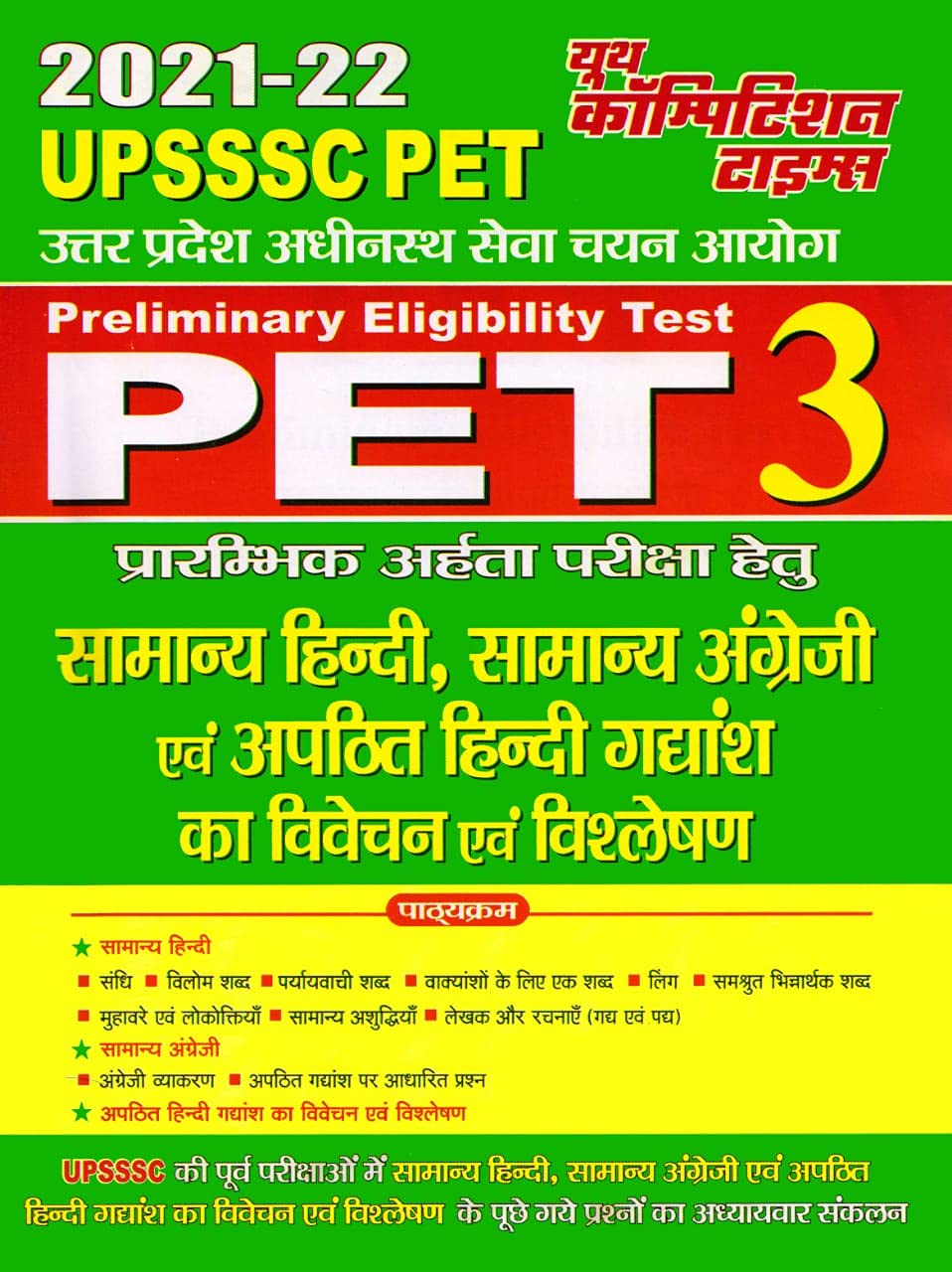 upsssc-pet-preliminary-eligibility-test-general-hindi-general