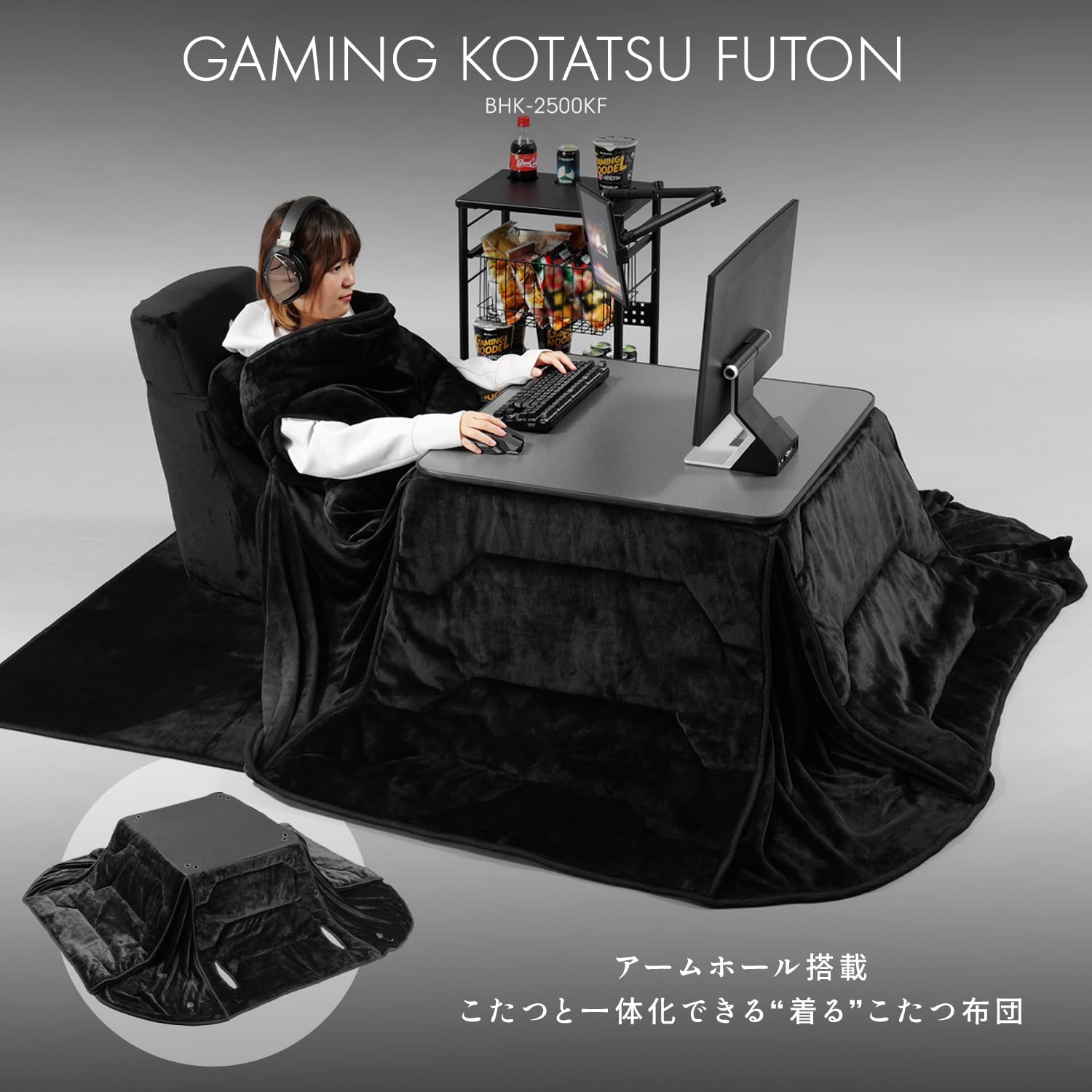 Bauhütte ゲーム用こたつ布団 BHK-2500KF-BK ブラック Amazon｜Bauhutte ( バウヒュッテ ) ゲーミング 着るこたつ布団 230