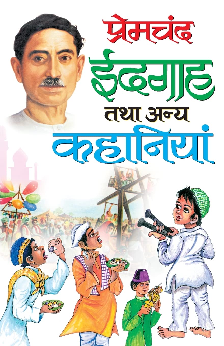 Premchand: Idgah Tatha Anya Kahaniyan
