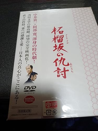Amazon.co.jp: 柘榴坂の仇討 特装限定版 [Blu-ray] : 中井貴一, 阿部寛