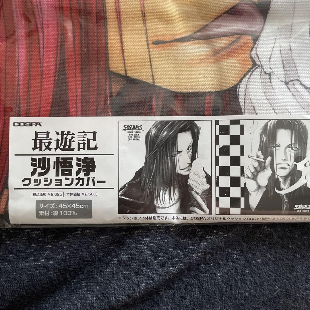 Amazon.co.jp: 最遊記 沙悟浄 クッションカバー : ホーム＆キッチン
