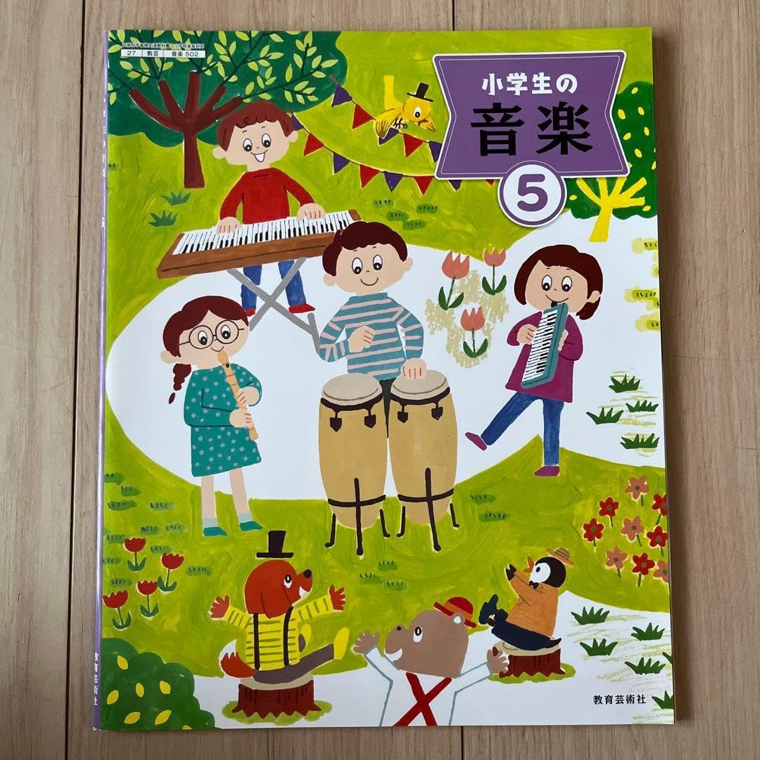 音楽 小学5年 教育芸術社