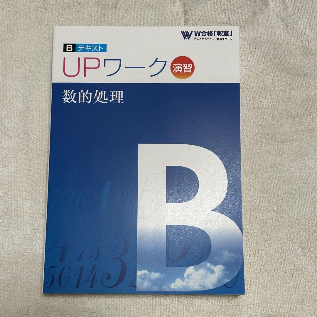 UPワーク 参考書セット 6冊　ワークアカデミー　地方公務員　国家公務員 UPワーク 文章理解 根岸博之 地方公務員 国家公務員 ワーク