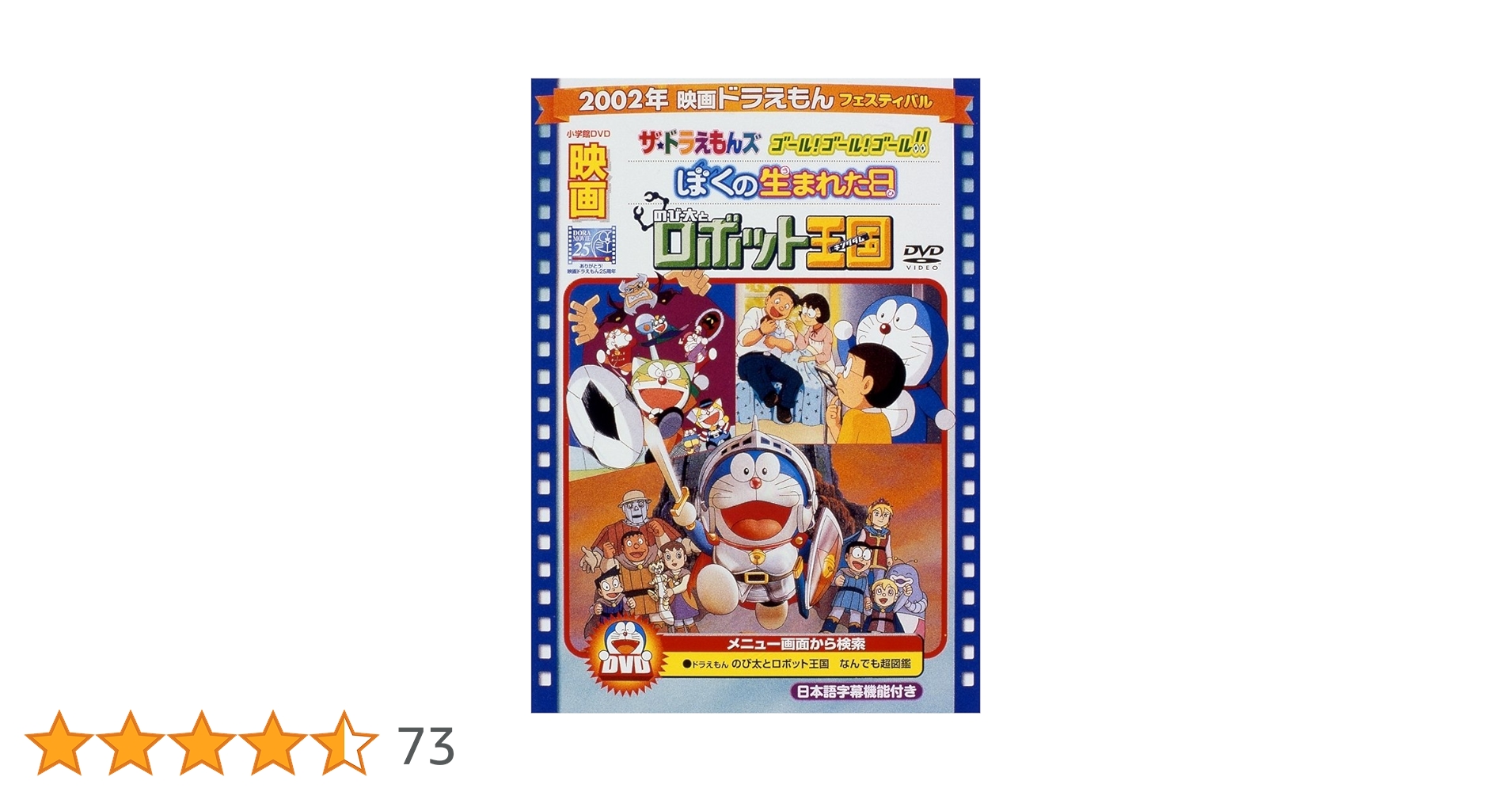 Amazon.co.jp: 映画ドラえもん のび太とロボット王国/ぼくの