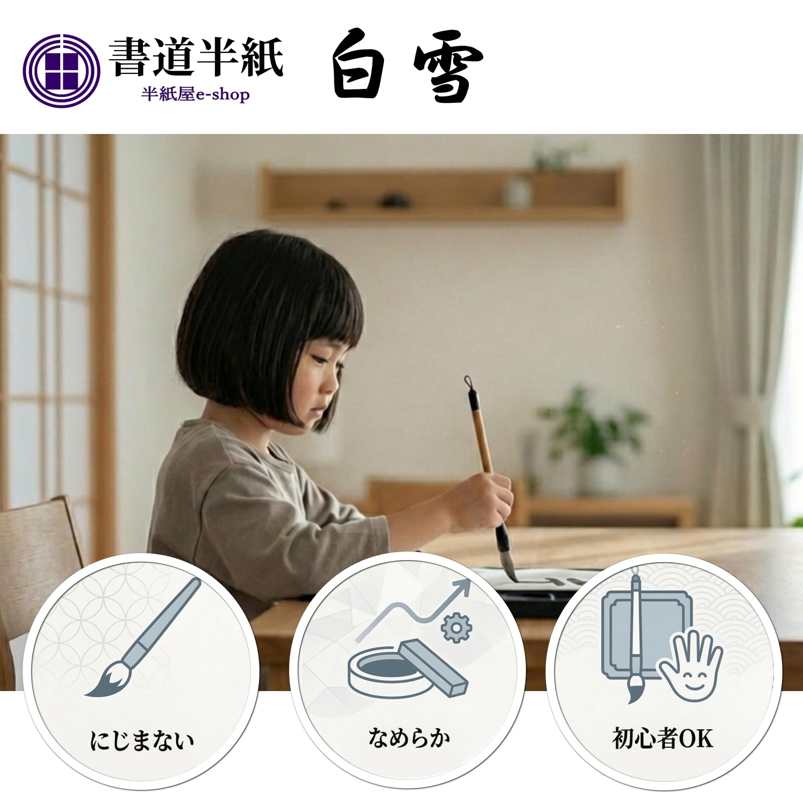 Hakuyuki Calligraphy Paper, 100 Sheets Half Size