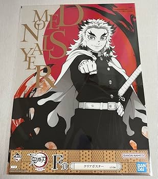 Amazon.co.jp: 鬼滅 一番くじ F賞 クリアポスター A3サイズ 煉獄