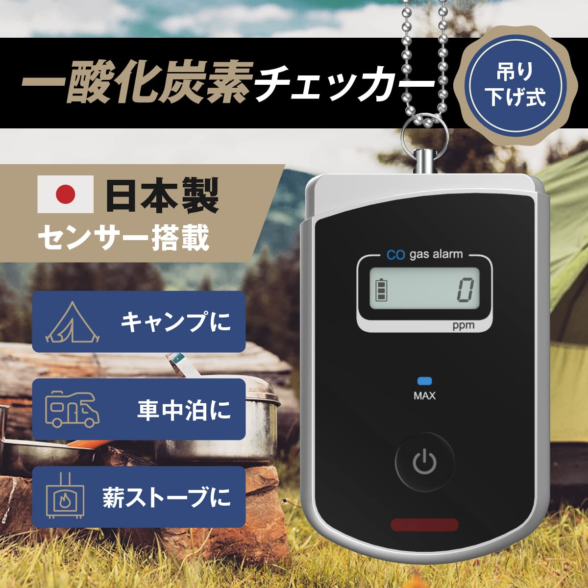 Amazon.co.jp: 【日本製センサー搭載】 一酸化炭素チェッカー  