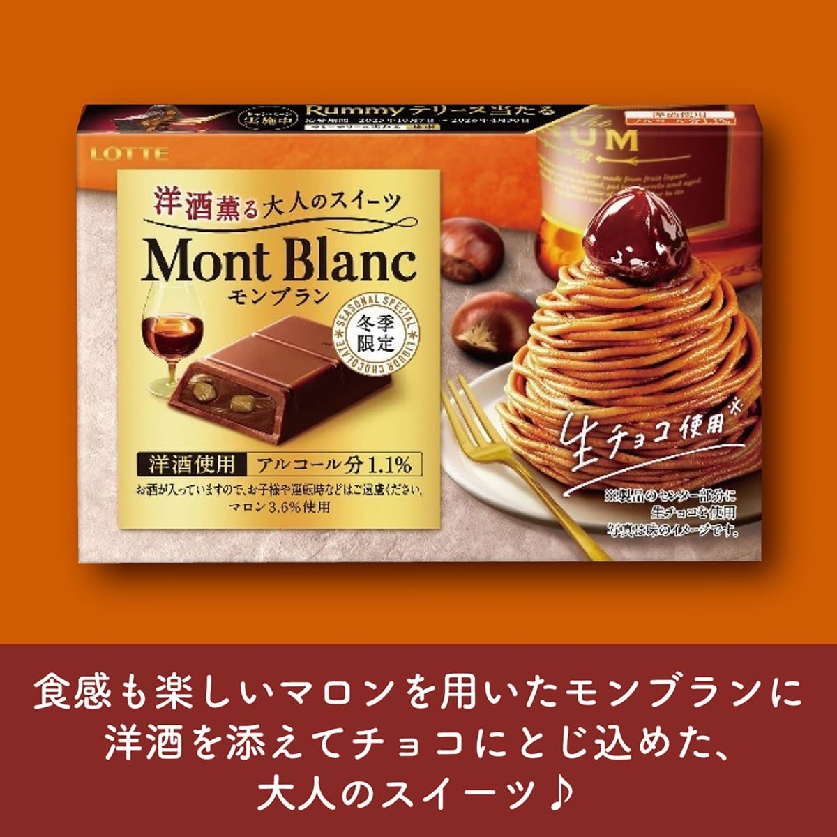Amazon | ロッテ 洋酒薫る大人のスイーツ モンブラン 3本 | ロッテ