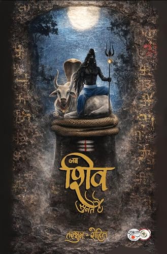 JAB SHIV SUNTE HAIN