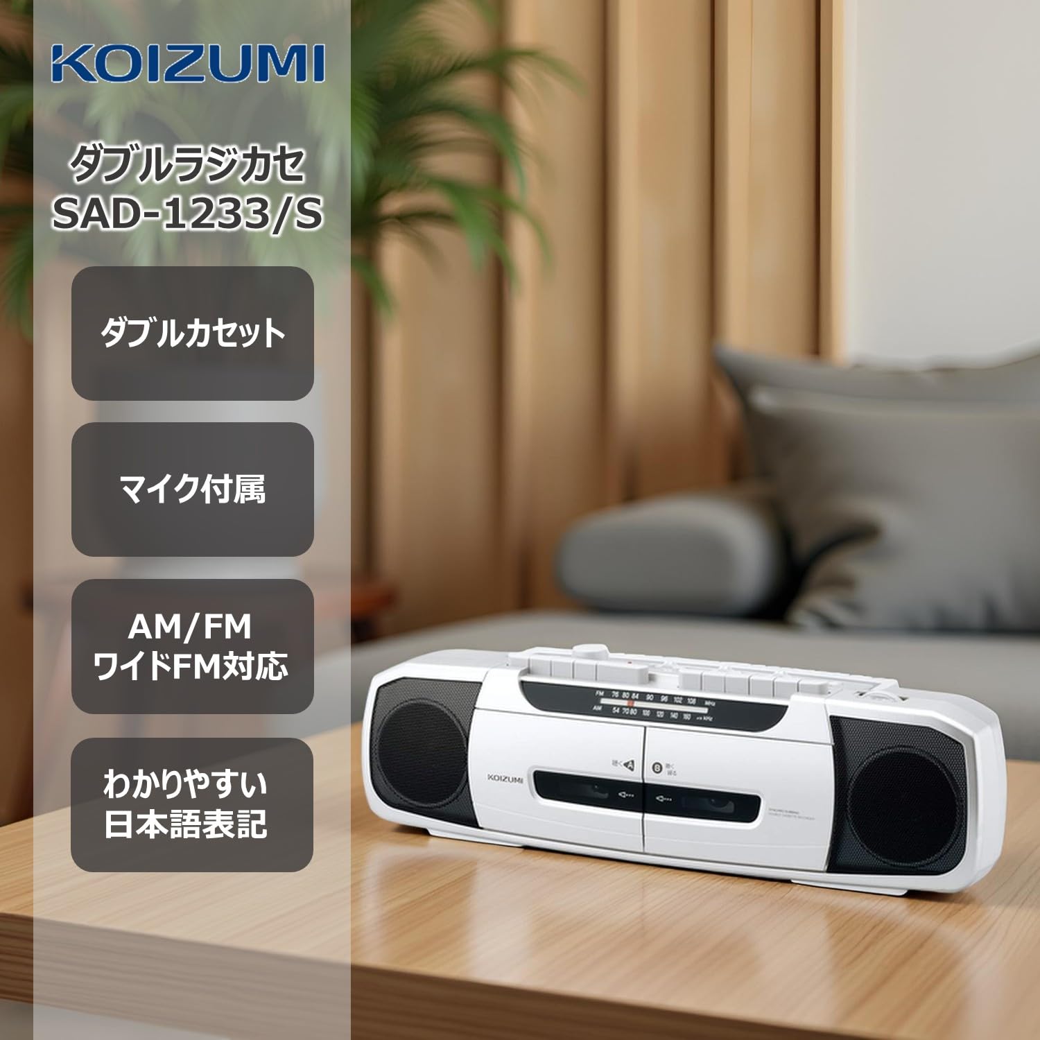 Amazon.co.jp: コイズミ(Koizumi) ラジカセ SAD-1233 : 家電＆カメラ