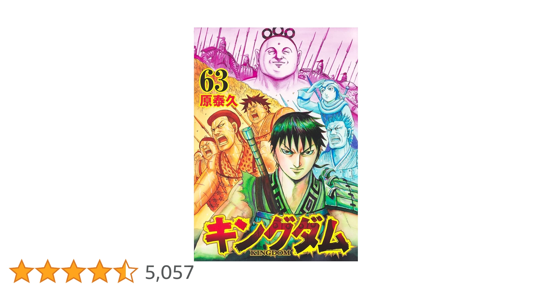 キングダム 1巻〜63巻 キングダム 1～63巻 Kingdom Vol.63-Official Japanese Edition