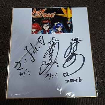 トップをねらえ　日髙のり子さん　佐久間レイさん　川村万梨阿さん直筆サイン色紙 日髙のり子さん 佐久間レイさん 川村万梨阿さん直筆サイン色紙の