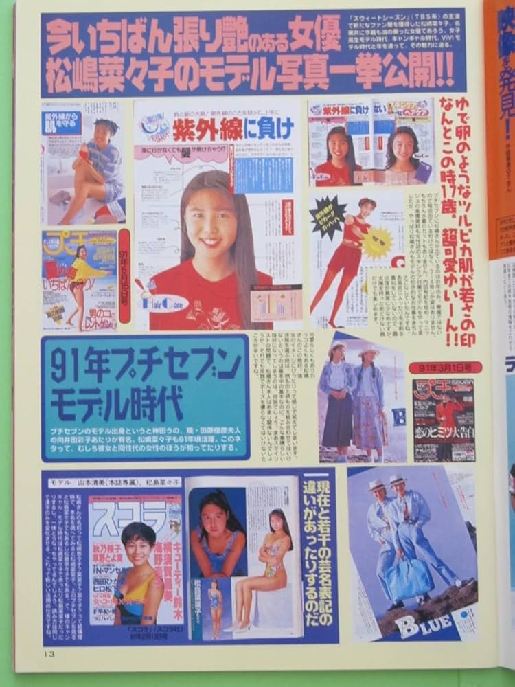 ホッシー 松嶋菜々子さん切り抜きファイル3点セット ホッシー 松嶋菜々子さん切り抜きファイル3冊セット Amazon.co