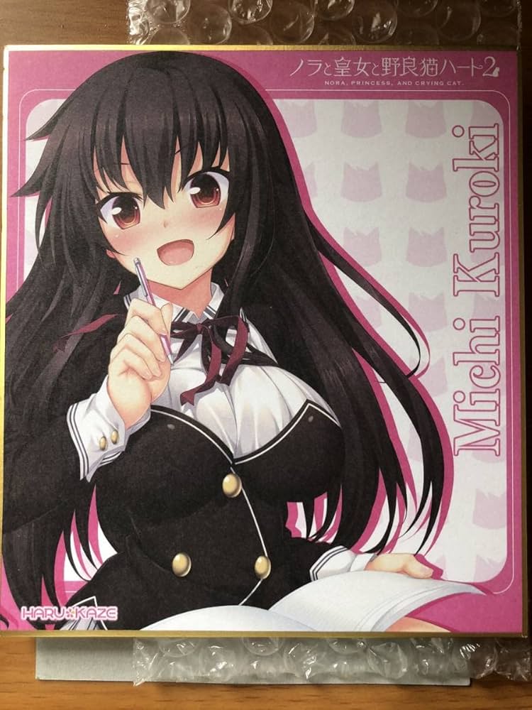 Amazon.co.jp: 野良と皇女と野良猫ハート2 黒木未知 色紙 コミケ95