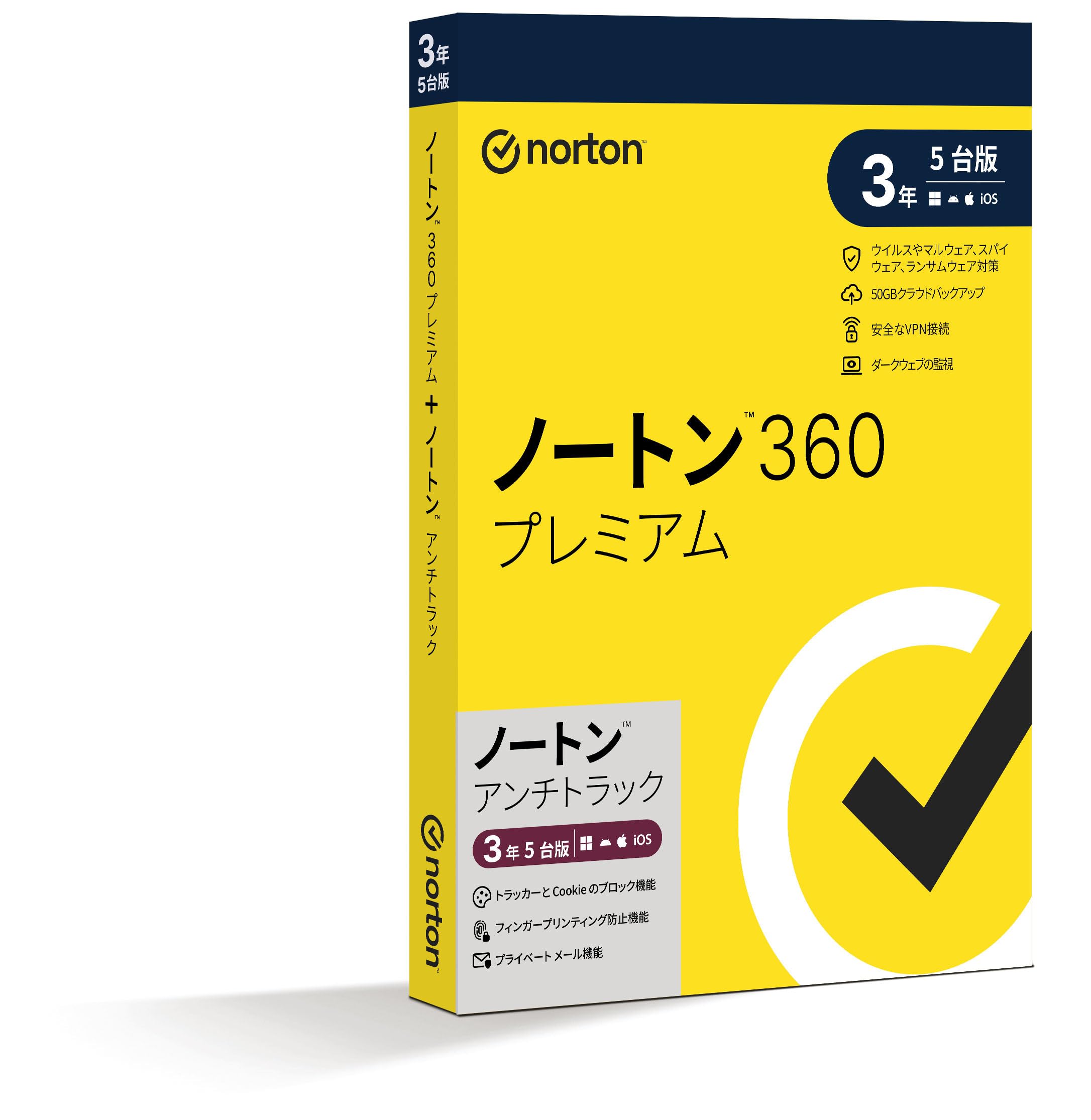 【新品・未使用】ノートン360プレミアム 3年5台版 正規品 Amazon.co.jp: 【Amazon.co.jp限定】ノートン 360 プレミアム 3年5台版