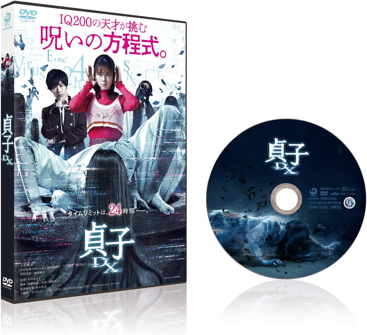 Amazon.co.jp: 貞子DX: DVD