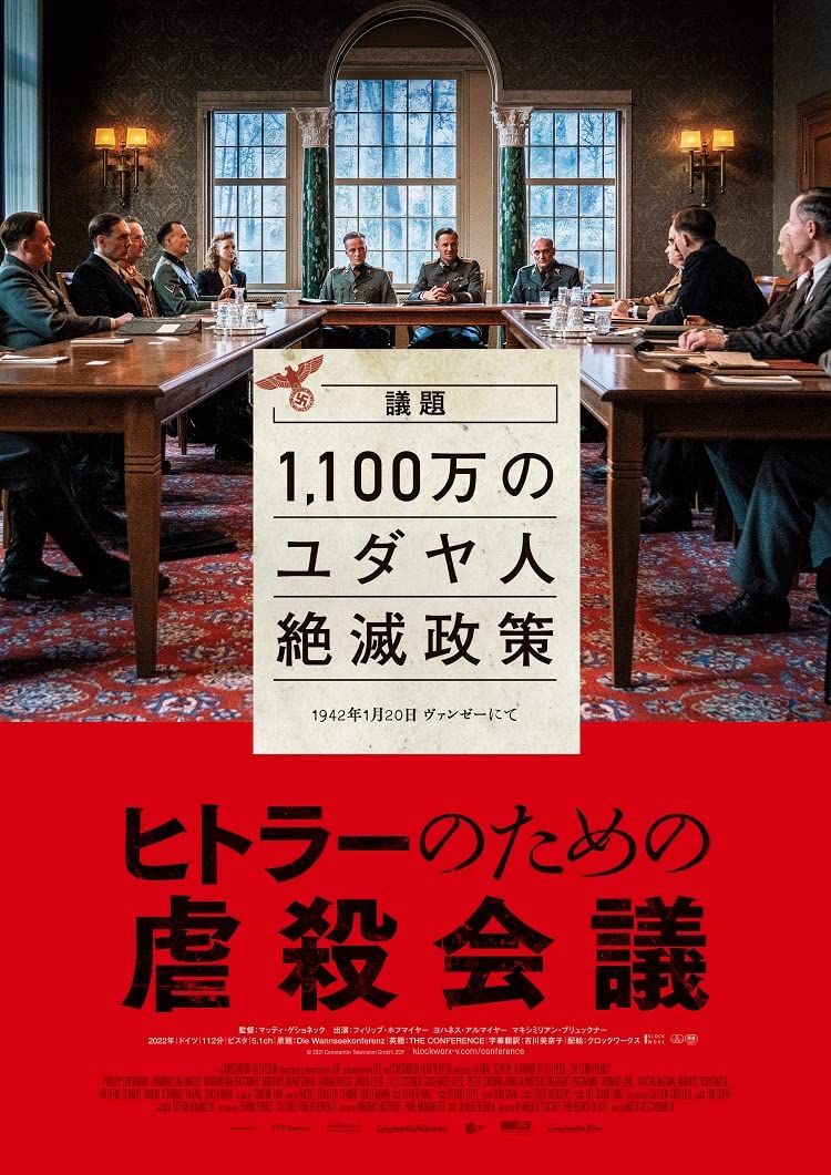 ヒトラーのための虐殺会議 　Blu-ray＆DVD [Blu-ray]