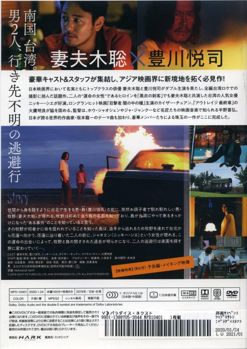 豊川悦司 出演 映画チラシ フライヤー 大量セット 豊川悦司 出演 映画チラシ フライヤー 大量セット 豊川悦司 出演