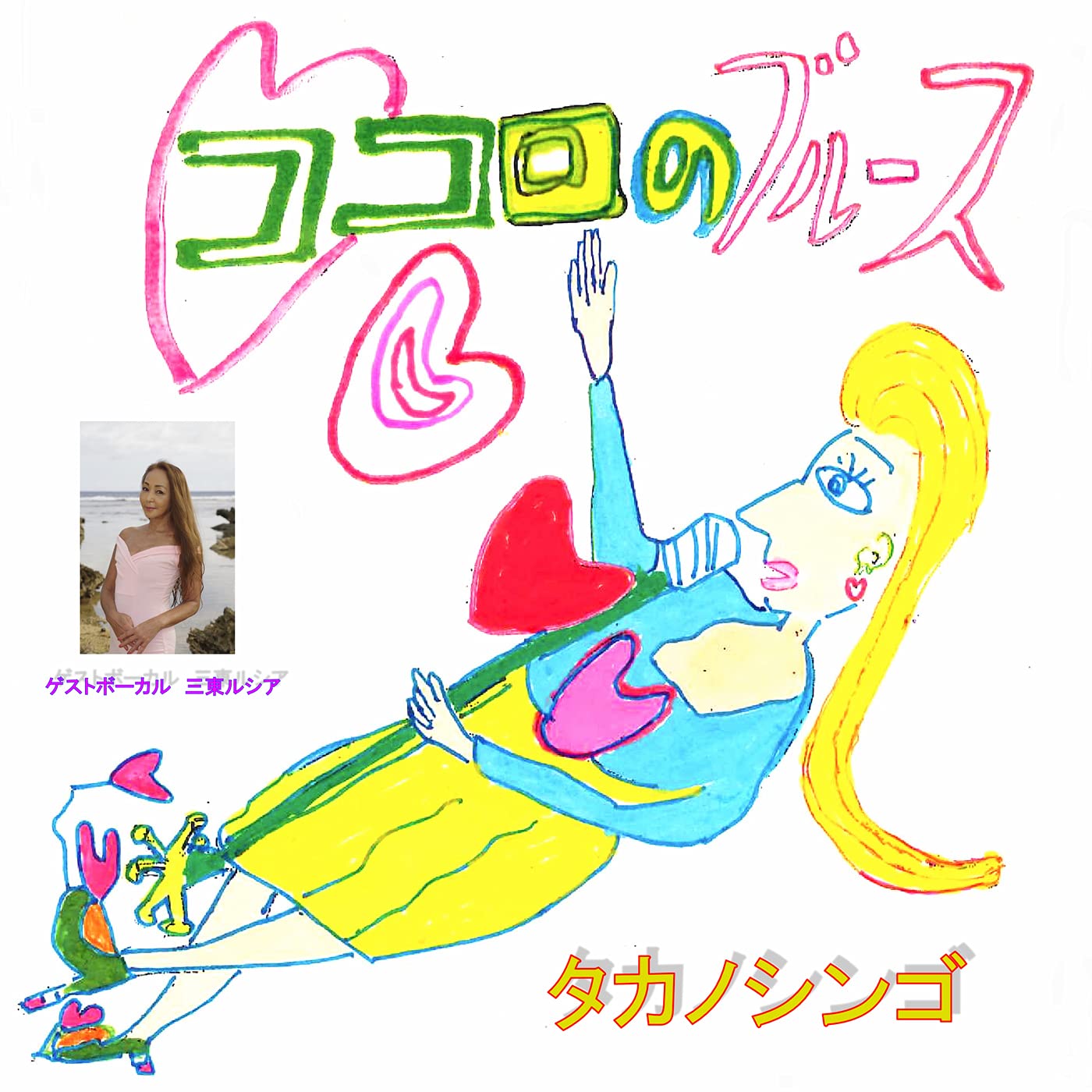 Kokoro no Blues (feat. Santou Lucia)