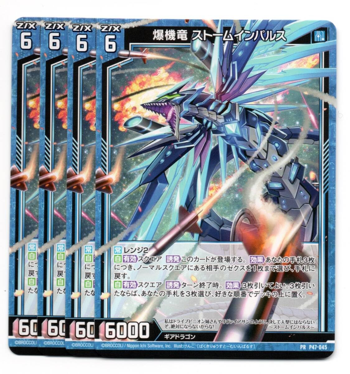 Amazon.co.jp: Z/X ゼクス プロモ P47-045 爆機竜 ストーム
