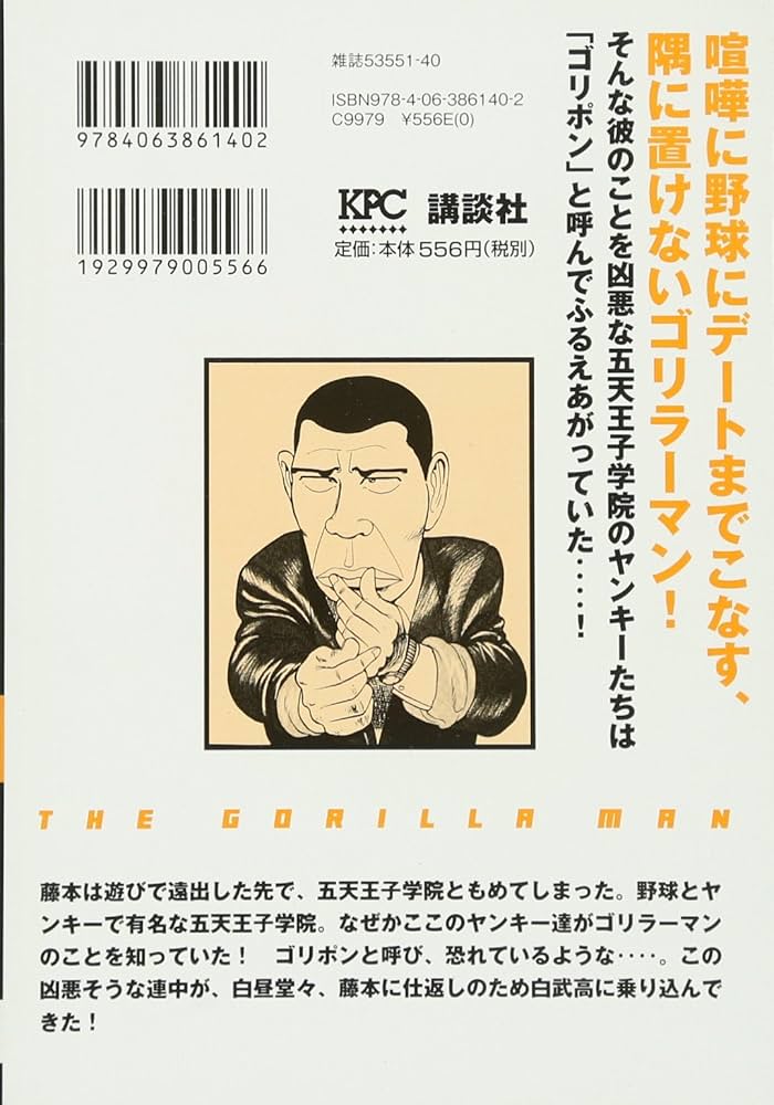 【中古】 ゴリラーマン 激突五天王子編/講談社/ハロルド作石 中古】 ゴリラーマン 激突五天王子編/講談社/ハロルド作石