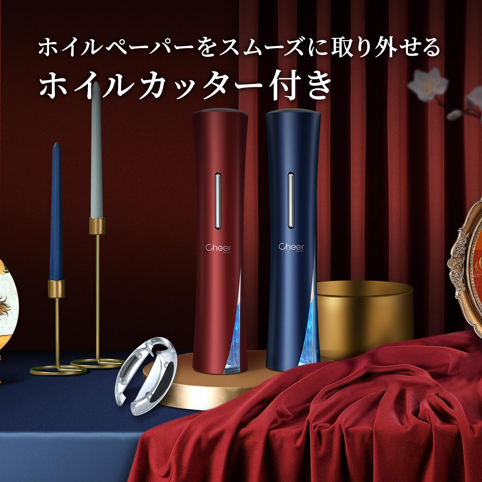 CheerModa 電動ワインオープナー Amazon | CheerModa 電動ワインオープナー 充電式 フランス