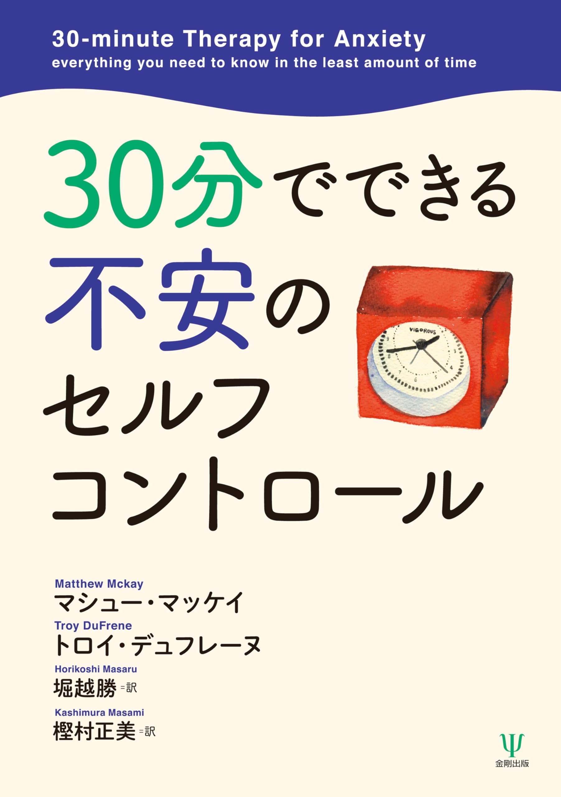 Amazon.co.jp: 30分でできる不安のセルフコントロール : マシュー