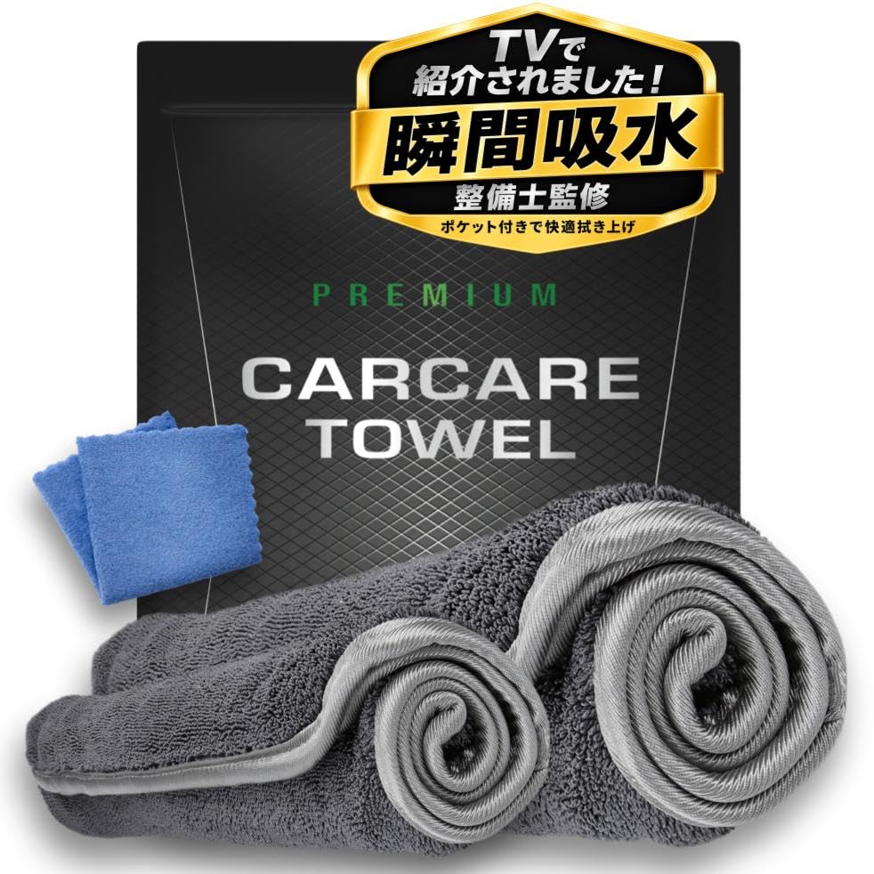 Amazon.co.jp: 【TV出演/整備士監修】ポケット付き 大判洗車タオル