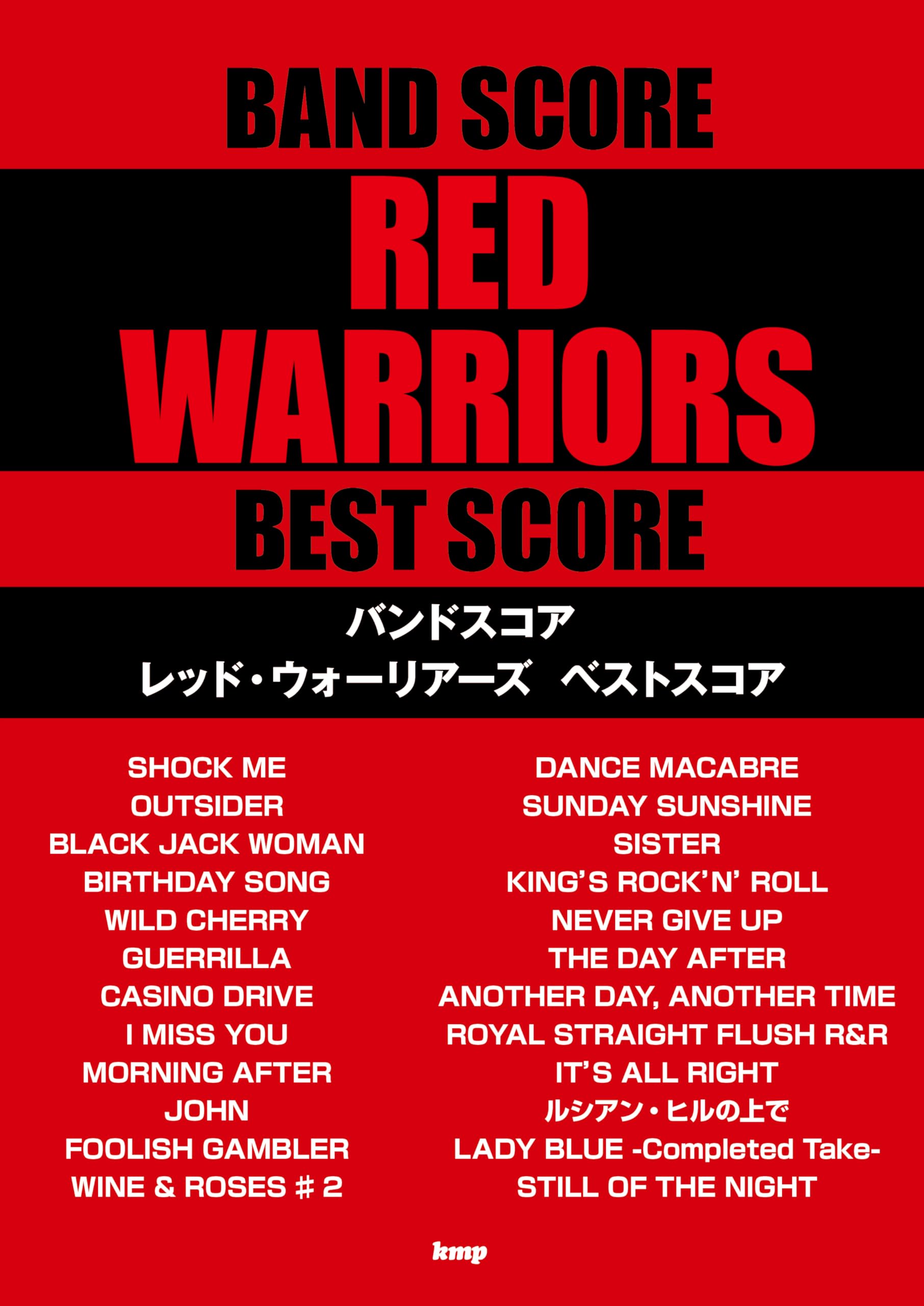 レッドウォーリアーズベストスコア Amazon.co.jp: バンドスコア レッド・ウォーリアーズ ベストスコア