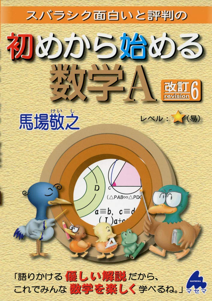 マセマ出版 初めから始める数学6冊セット マセマ出版 【公式通販】