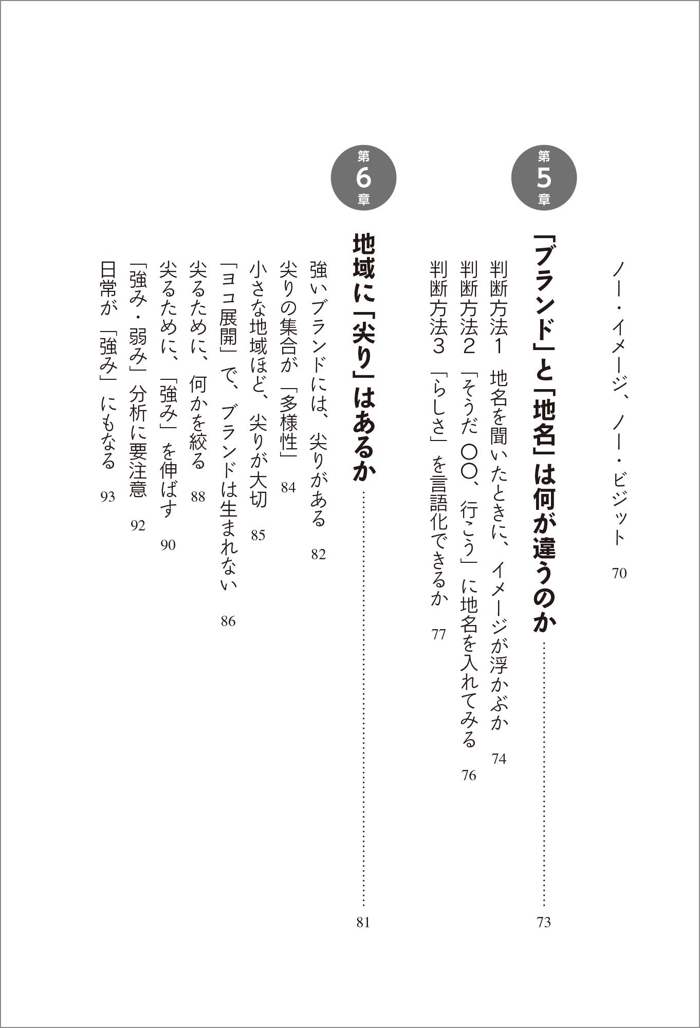 地域引力を生み出す 観光ブランドの教科書 岩崎 邦彦 本 通販 Amazon