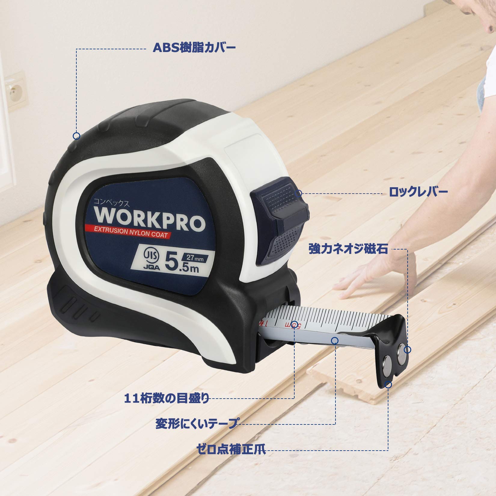 Amazon.co.jp: WORKPRO コンベックス メジャー 巻尺 5.5m×27mm 折れ
