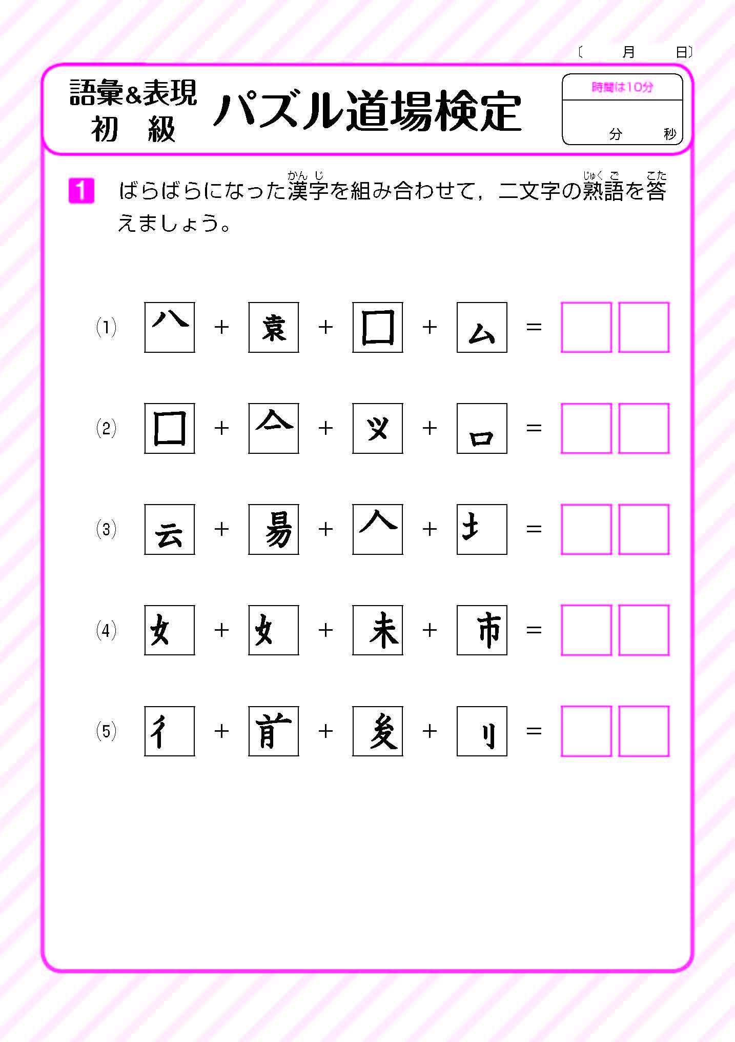天才脳ドリル 語彙 表現 初級 考える力を伸ばすパズル道場の秘伝公開 受験研究社 受験研究社 山下善徳 橋本龍吾 本 通販 Amazon