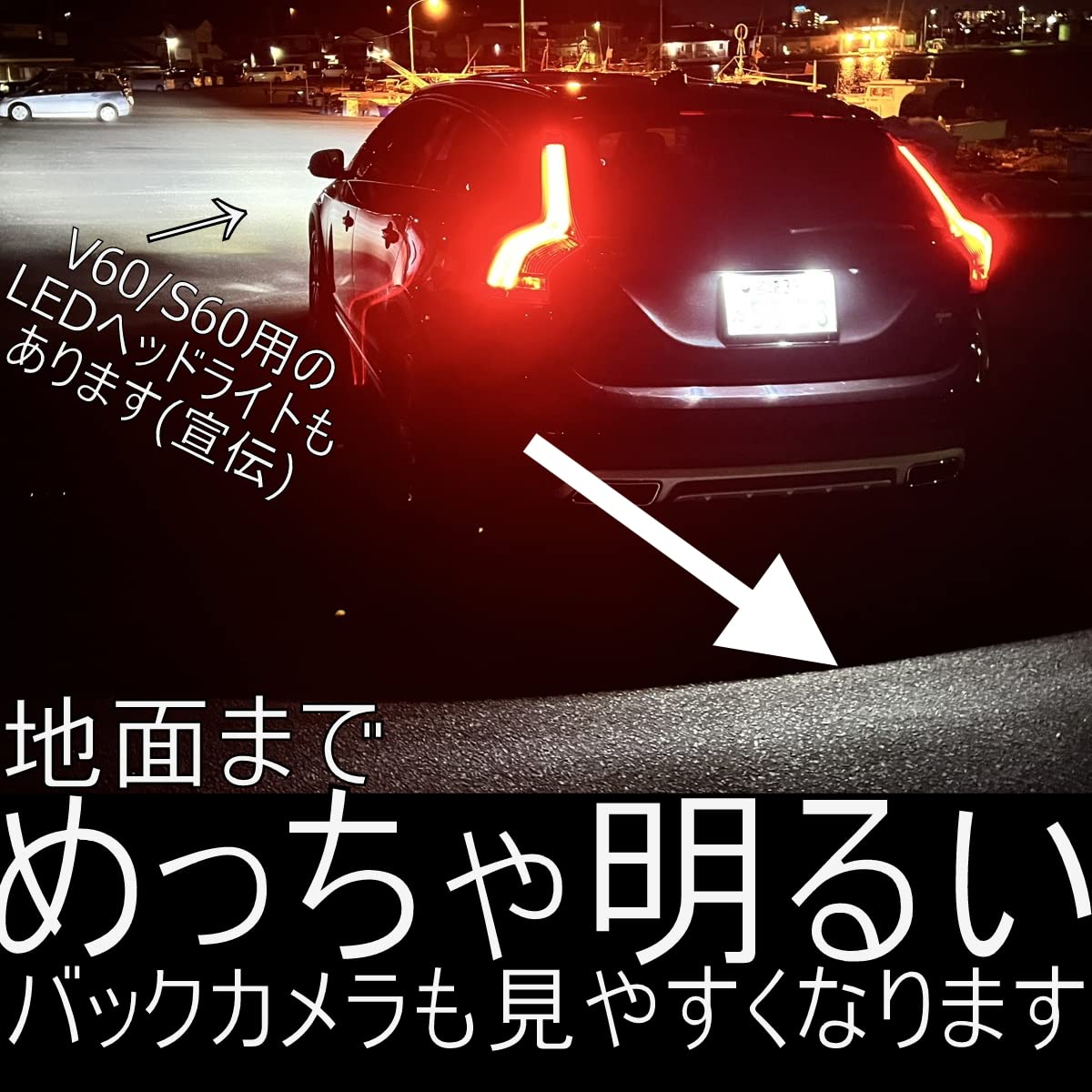 Amazon | VOLVO V60/S60 LEDナンバー灯2個セット ライセンスランプ 