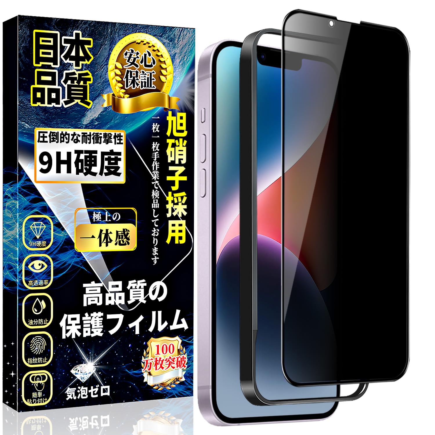 対応 iPhone14 /iPhone13 /iPhone 13Pro ガラスフィルム 覗き見防止iPhone14 / 13 / 13Pro 強化ガラス のぞき見防止【ガイド枠付】全面保護 硬度9H 飛散防止 気泡防止 スクラッチ防止 指紋防止 貼り付け簡単 自動吸着 アイフォン14/13/13pro 保護フィルム