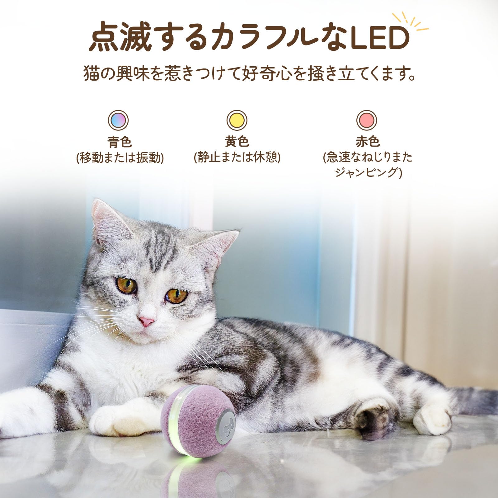猫おもちゃ 自動 転がり振れバウンド3モード ボール 【公式通販】