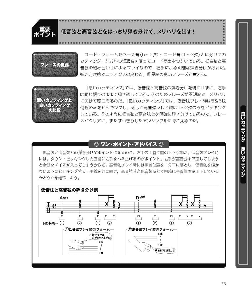 良いカッティング 悪いカッティング 完全版(DVD&CD付き) ギター・マガジン DVD&CD付き 良いカッティング悪いカッティング