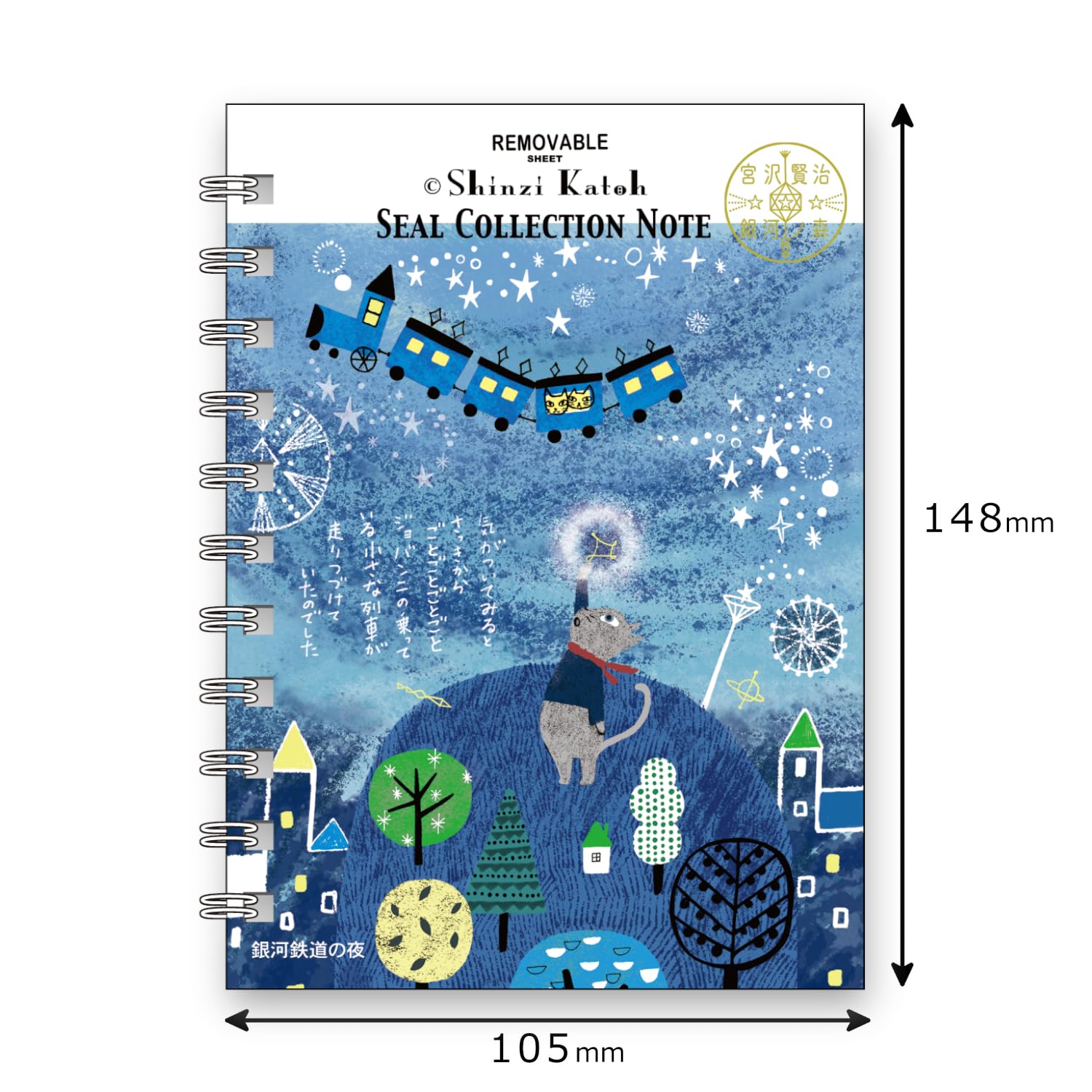 Amazon | シール堂 日本製 シール帳 Shinzi Katoh 銀河鉄道の夜2 A6