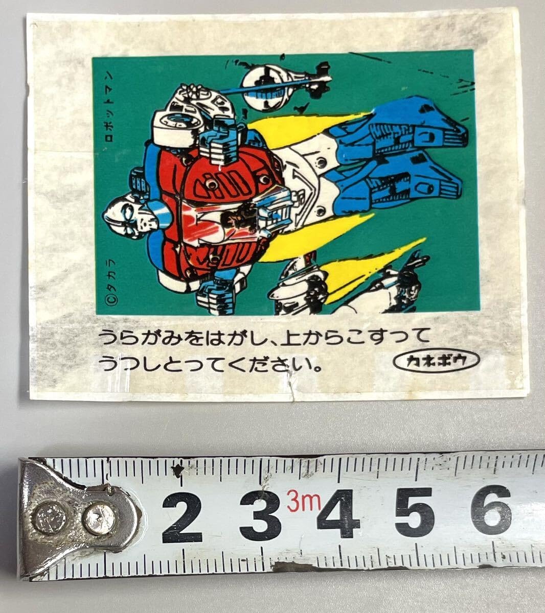 Amazon.co.jp: レア ミクロマン フーセンガム 包み紙 シール