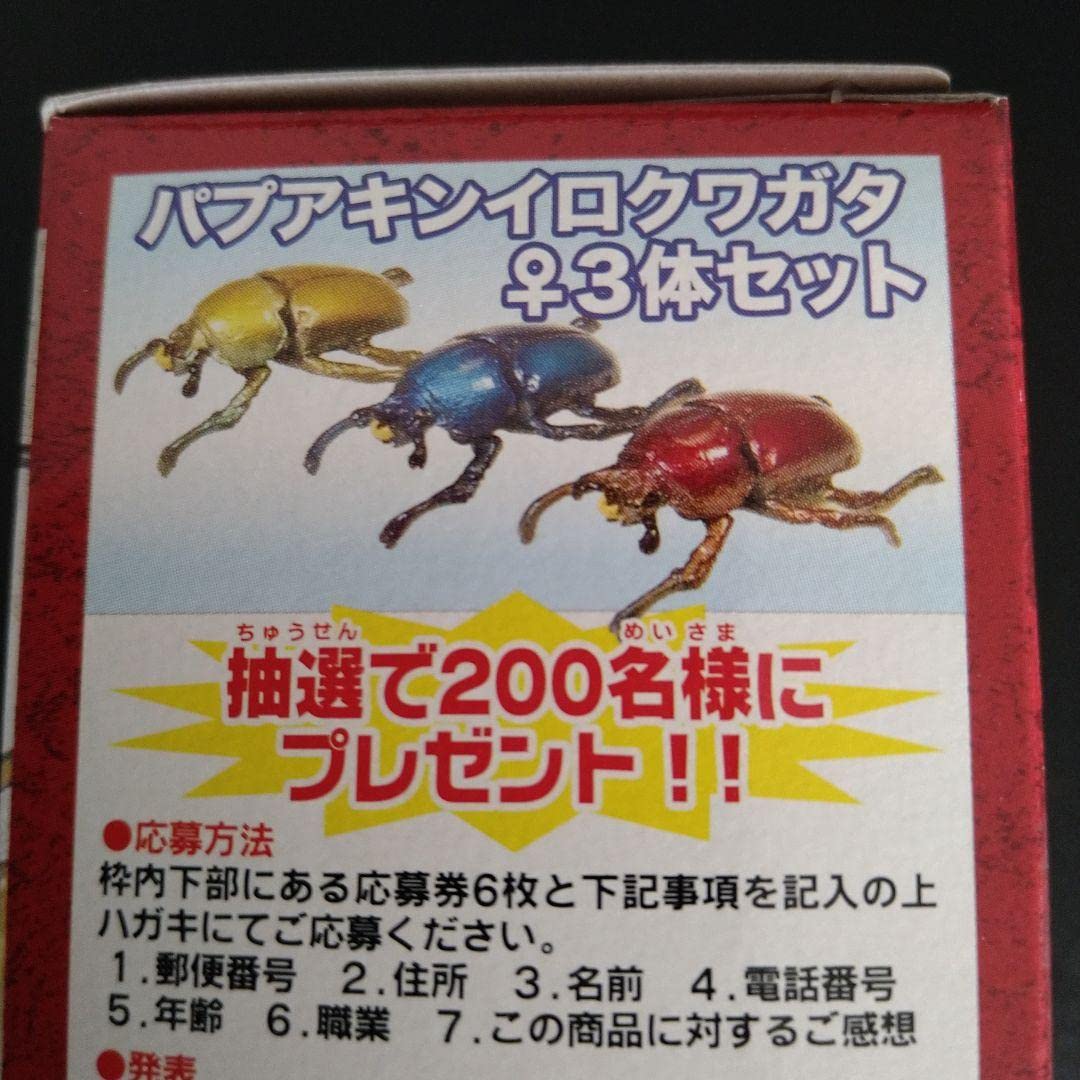 【非売品】 エフトイズ世界昆虫大百科 抽選当選品「パプアキンイロクワガタ♀3体」 Amazon.co.jp: エフトイズ世界昆虫大百科 抽選当選品「パプア
