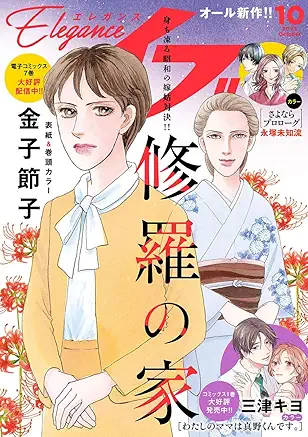Elegance_Eve_2025-10 (エレガンスイブ 2025年10月号)