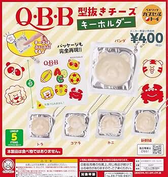 Amazon.co.jp: Q・B・B 型抜きチーズ キーホルダー [全5種セット