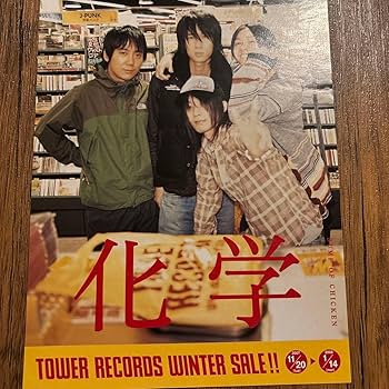 ■ バンプオブチキン　BUMP OF CHICKEN フライヤー　フリーペーパー 非売品バンプオブチキンbump of chicken タワレコ フリーペーパー