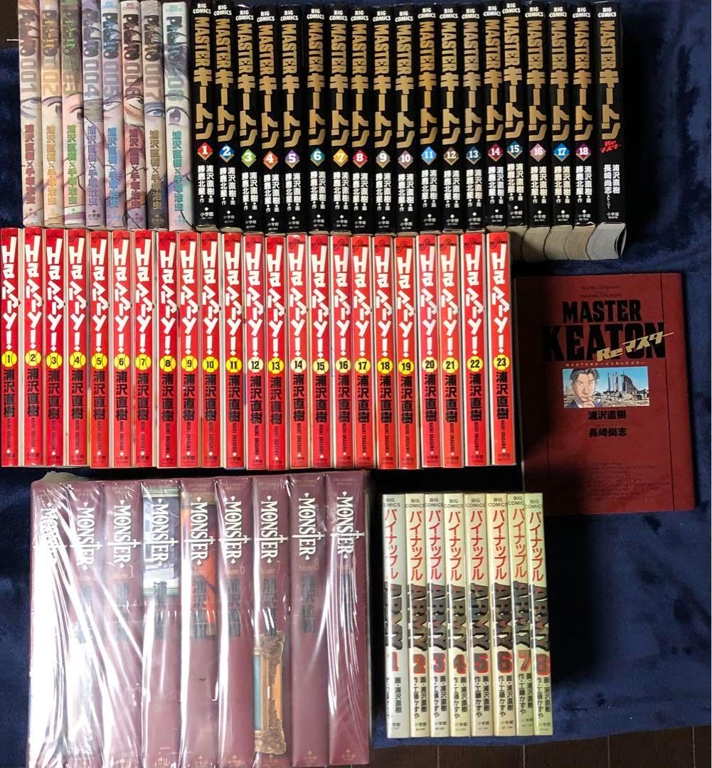 浦沢直樹　マスターキートン、Monsterなど　全巻セット 浦沢直樹 マスターキートン、Monsterなど 全巻セット